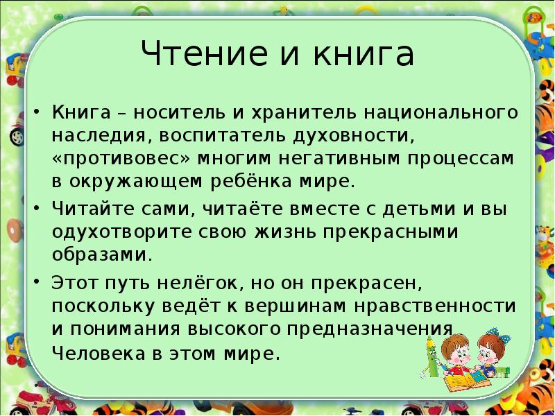 Чтение это важно. Проект читаем вместе в школе. Литература чтение это важно презентация. Презентация по чтению читаем сами.