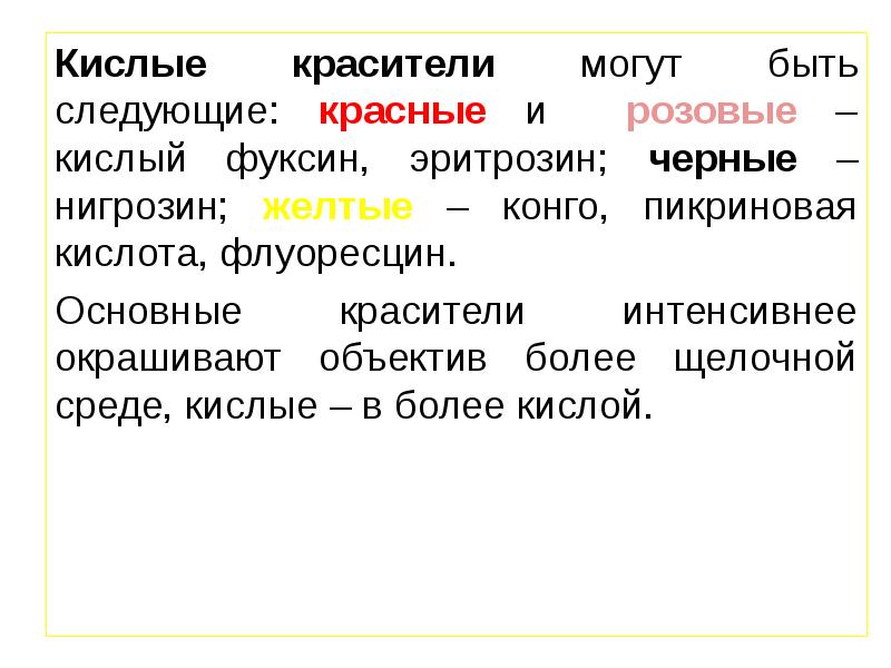 фенолфталеин слабительное средство. классификация анилиновых красителей. минеральные пигменты. кислые и основные красители гистология. фуксин для окраски по грамму.
