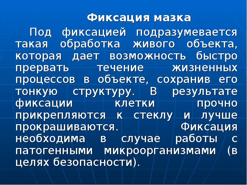 Нужен фиксированный. Фиксация мазка микробиология. Способы фиксации мазков. Методы фиксации мазков в микробиологии. Способы фиксации бактерий.