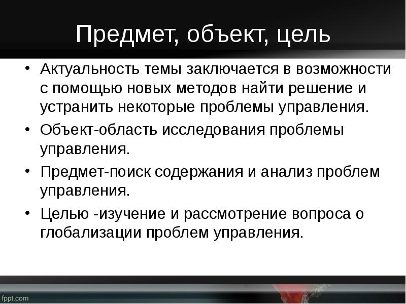 Презентации с актуальностью целью и задачами