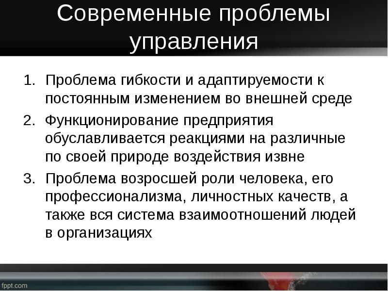 Проблемная организация примеры. Проблемы управления предприятием. Современные проблемы управления. Проблемы менеджмента на предприятии. Проблемы в управлении организацией.