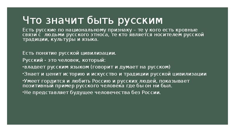 Кто является носителем русской культуры.