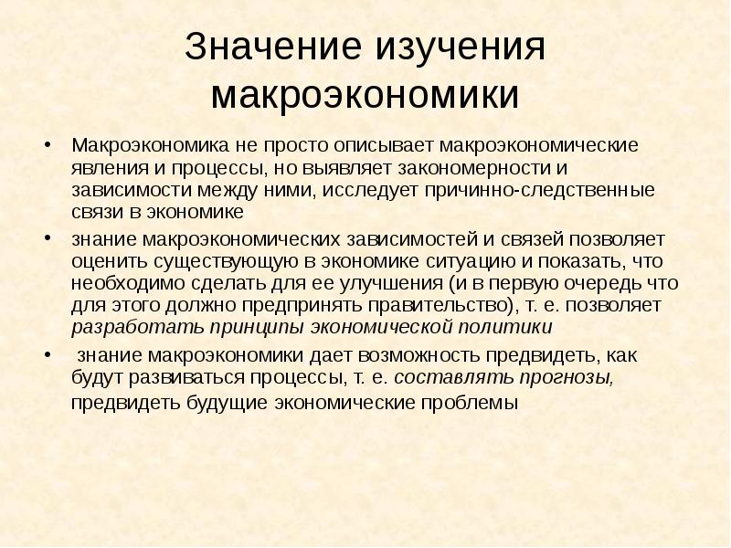 Макроэкономика изучает экономику на уровне. Что изучает макроэкономика. Явления макроэкономики. Макроэкономика охарактеризовать. Макроэкономические эффекты.