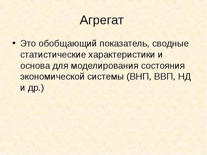 Агрегат это. Агрегат. Абригат. Агрегат это простыми словами. Простые агрегаты.