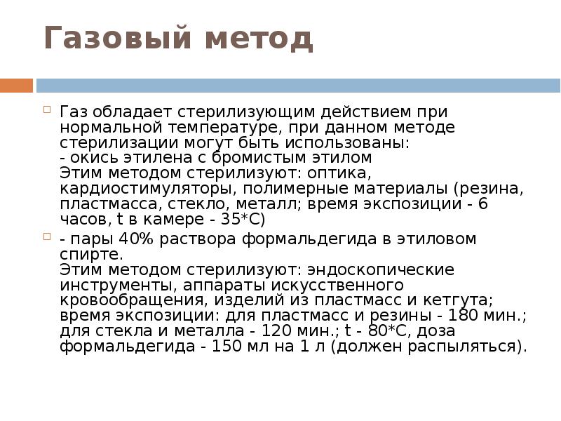 Газы обладают. Растворы обладающие стерилизующим действием. Стерилизующим действием обладает тест.