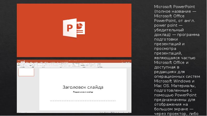 Программы microsoft office презентация