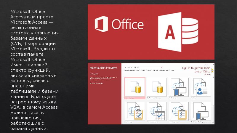 Презентация про microsoft office