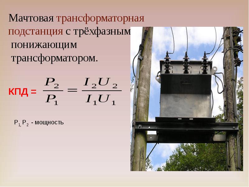 Презентация трансформатор по физике 9 класс