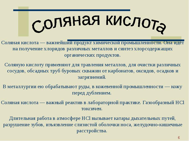 структура которая вырабатывает желудочный сок. соляная кислота желудочного сока. железы, вырабатывающие кишечный сок. роль соляной кислоты в переваривании белков. концентрация соляной кислоты в желудочном соке.