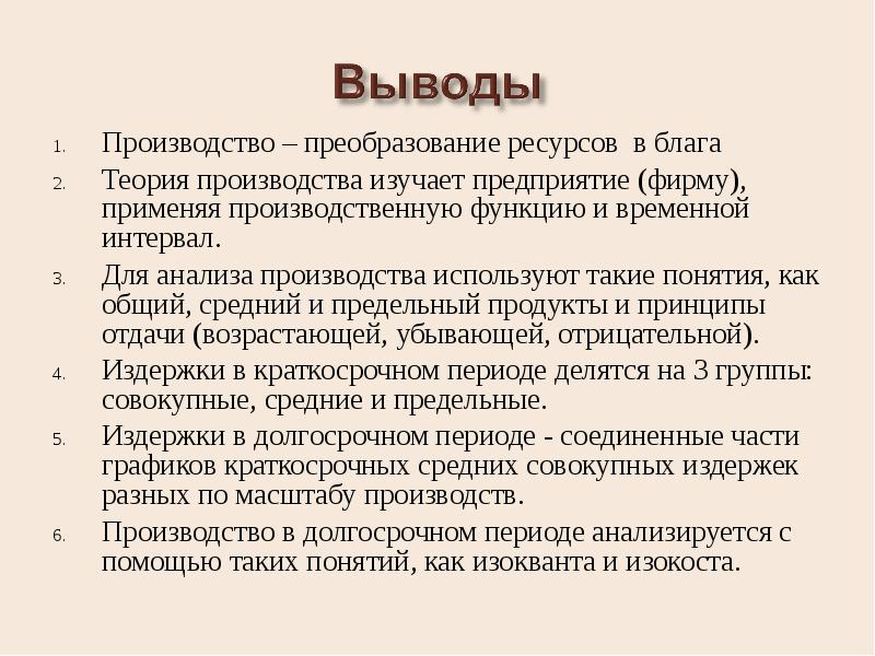 Теория производства. Основные теории производства. Теория производства предприятия.. Сущность теории производства.