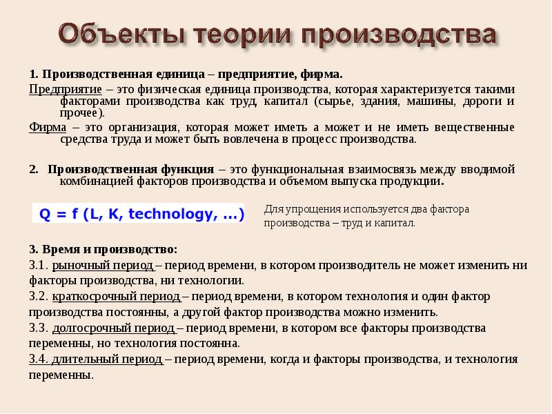 Производящая единица. Единицами производства. Фирма как производственная единица. Предприятие как производственная единица. Производственные единицы предприятия.