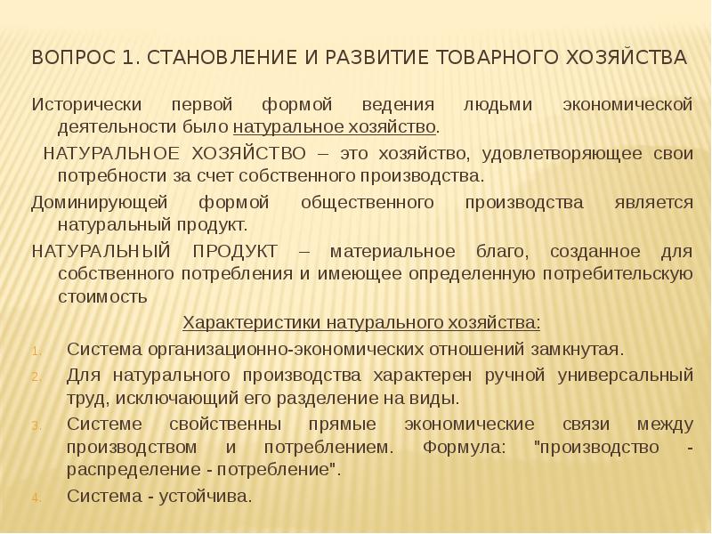 Сущность производства. Законы товарного хозяйства. Законы развития товарного хозяйства. Функционирование товарного хозяйства и его законы. Становление и развитие товарного хозяйства в России.