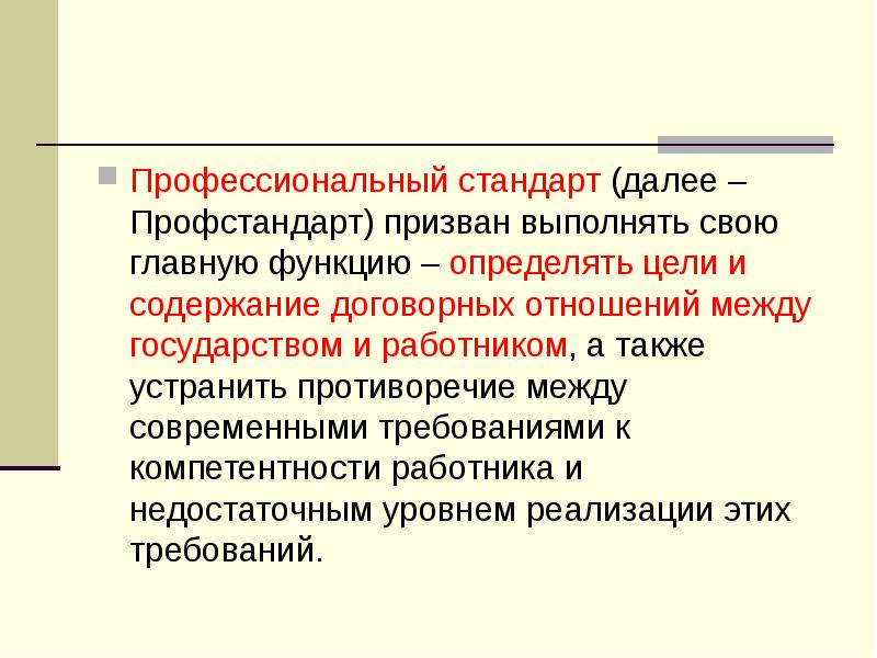 Стандарт специалиста