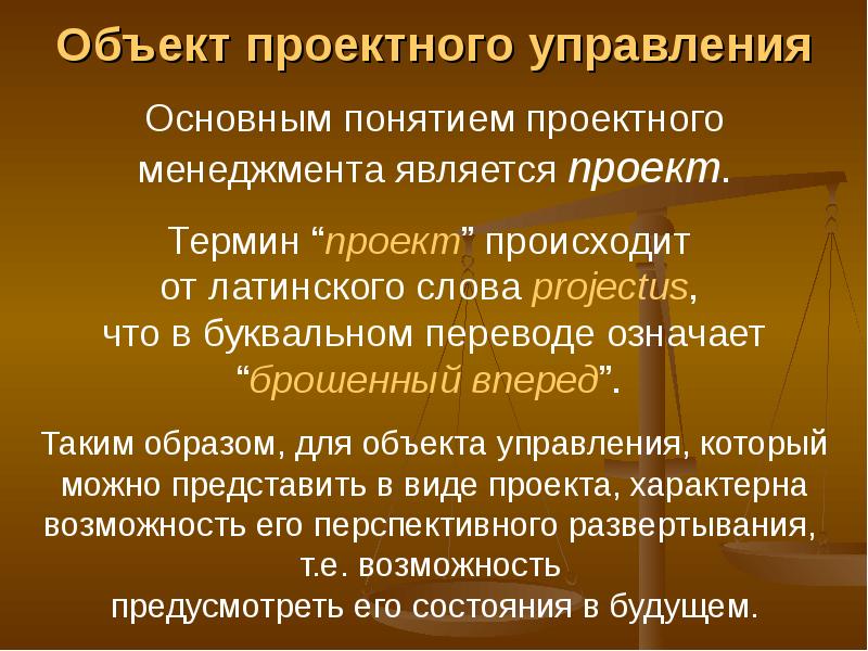 Что такое ключевые понятия в проекте