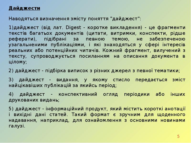 Реферат: Друковані та інтернет-видання