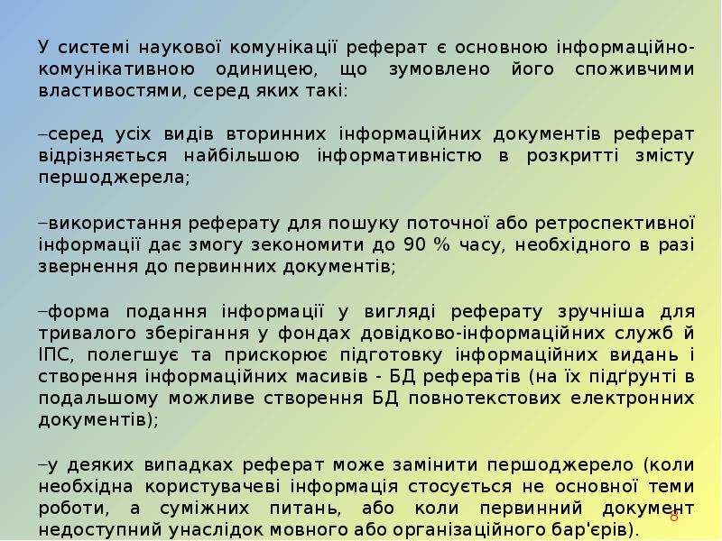 Реферат: Основні види діяльності та їх характеристика