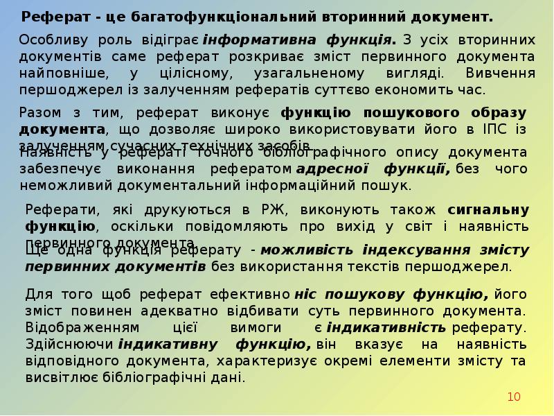 Реферат: Реєстрація документів