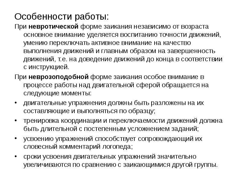 План и содержание беседы с родителями на тему предупреждение и ранее устранение заикания у детей