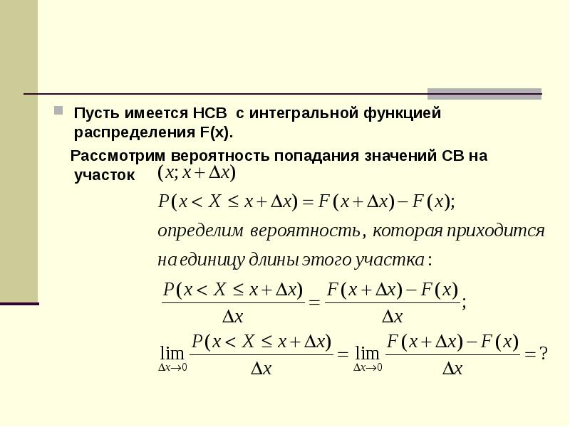 Функция распределения случайной