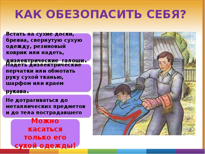 Безопасность презентация 8 класс. Электробезопасность презентация. Презентация электробезопаснос. Электробезопасность слайды. Слайд по электробезопасности.