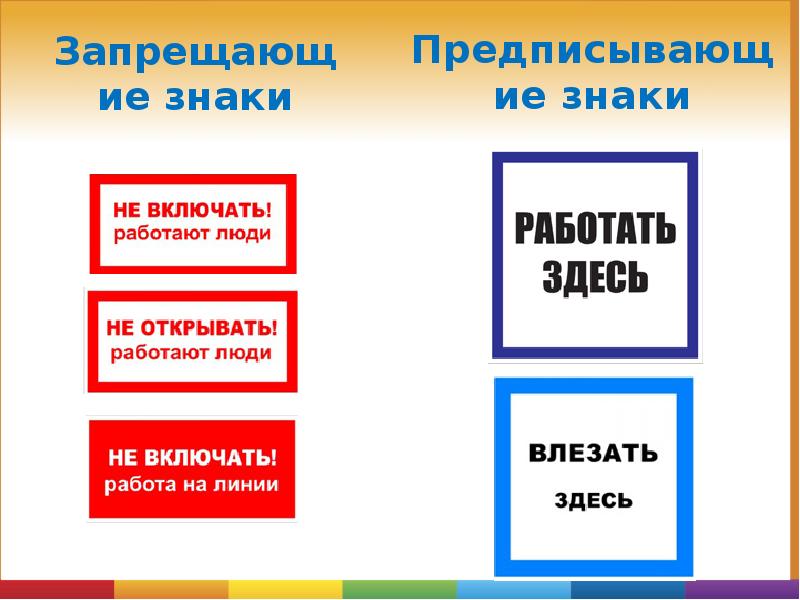 Запрещающие знаки Запрещающие знаки