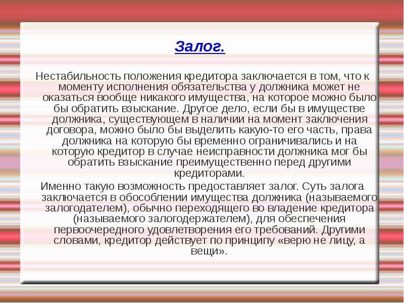 Поручительство и банковская гарантия. Правовой статус кредитора. Банковская гарантия презентация. Кого называют кредитором.