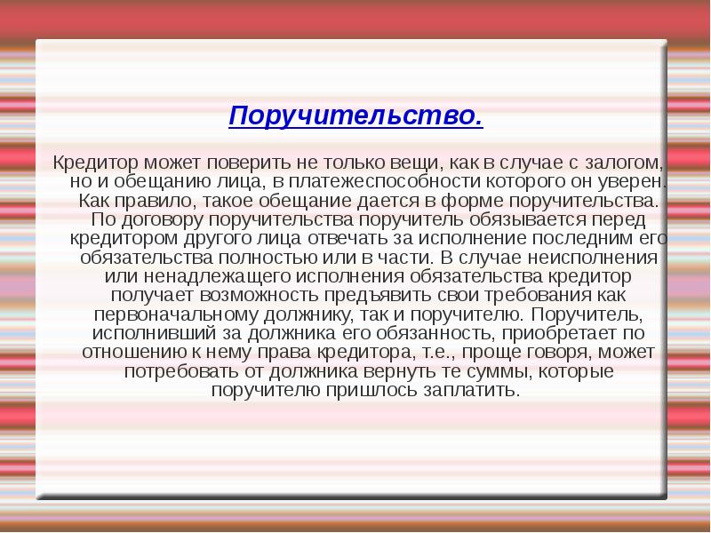 Личное поручительство в уголовном процессе образец