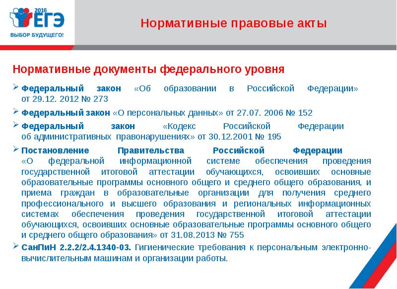 Проект федерального закона о нормативных правовых актах в российской федерации