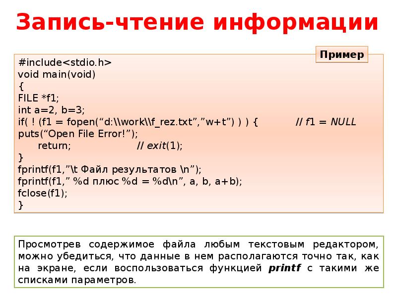 Файлы в си. Запись в файл си. Чтение файла в си. Открытие файла в си. Чтение из файла в си.