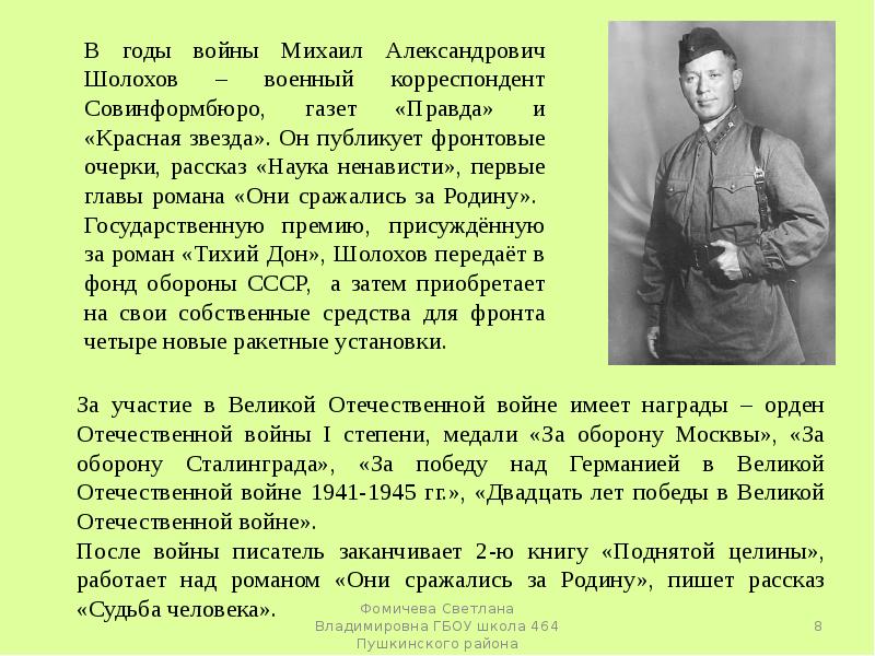 Произведения о вов презентация 11 класс