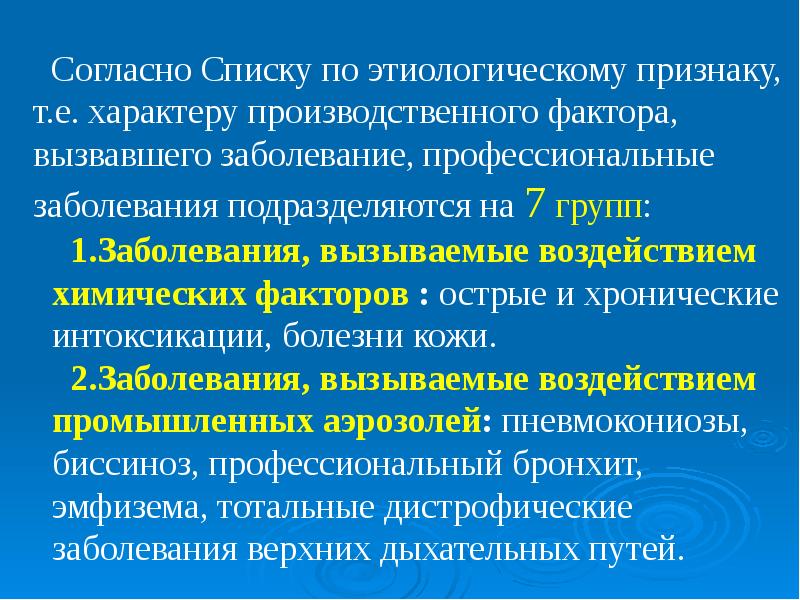 Презентация на тему производственный травматизм и профессиональные заболевания