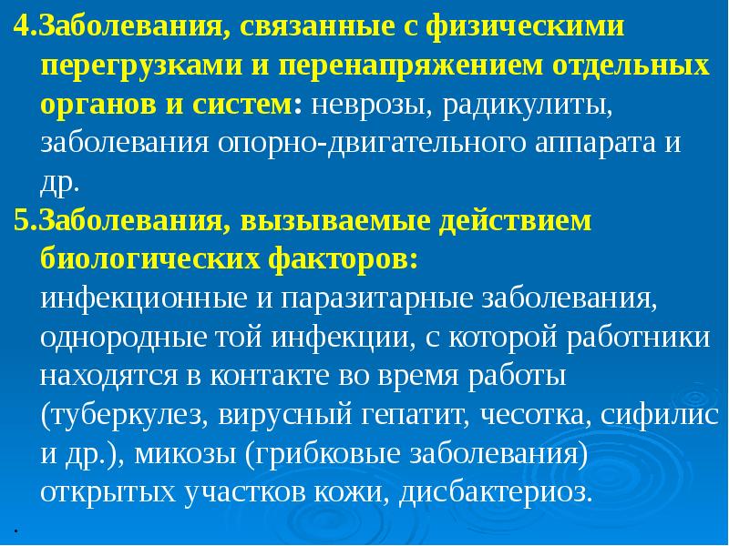 Профессиональные заболевания презентация