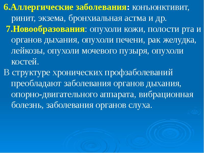 Презентация на тему профессиональные заболевания. Заболевания и травматизм.. Профессиональные заболевания. Лекции профессиональные болезни. Профессиональные заболевания Ткачей.