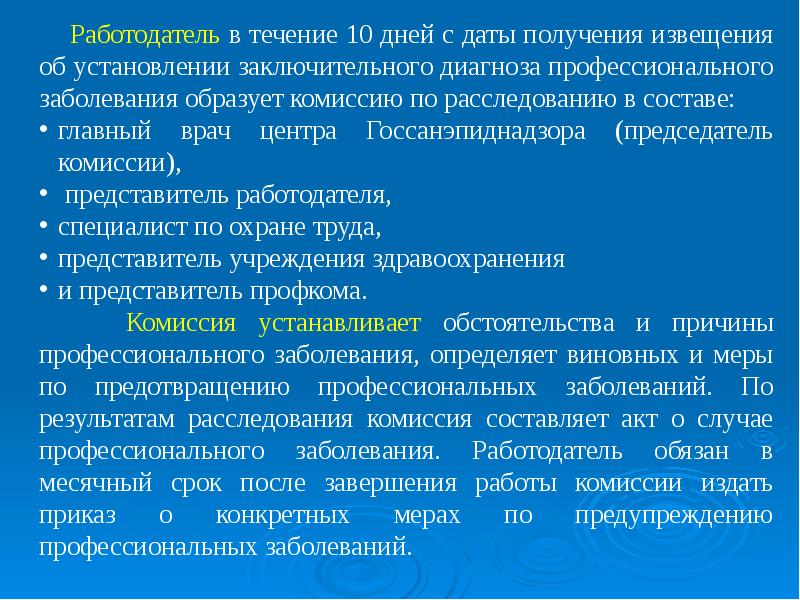 Профилактика профессиональных заболеваний презентация