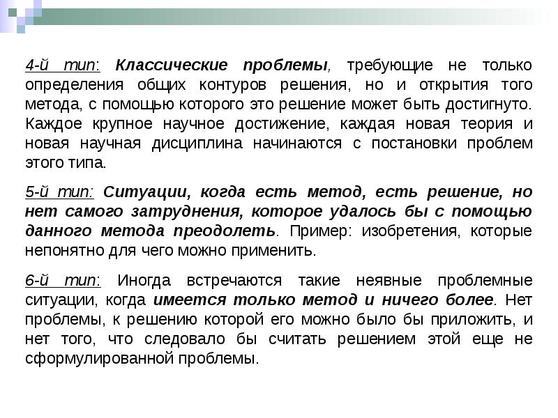Проблемные ситуации для школьников