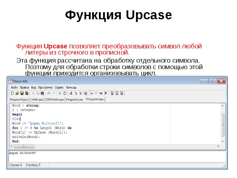 Программирование обработки строк символов 10 класс презентация