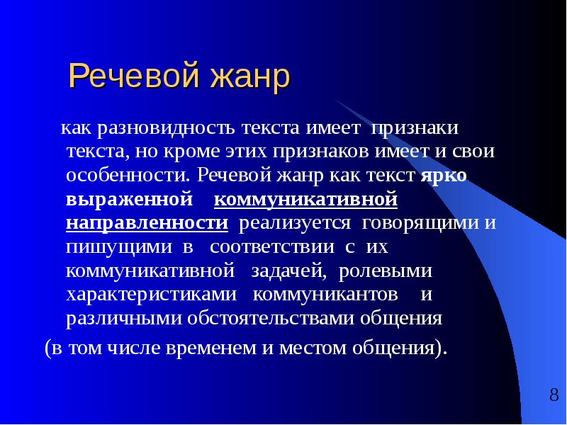 Презентация как речевой жанр реферат