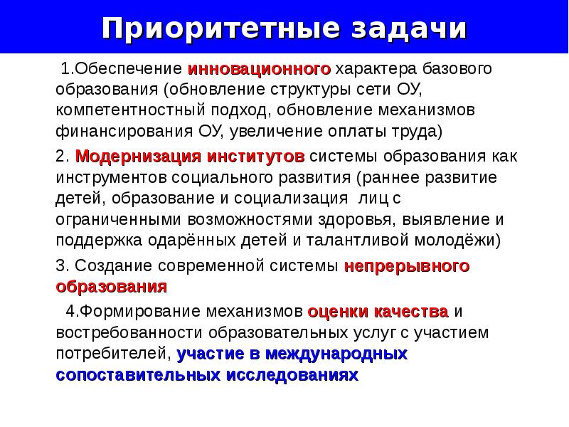 К особенностям образования в современном мире относится во первых приоритетность образования план