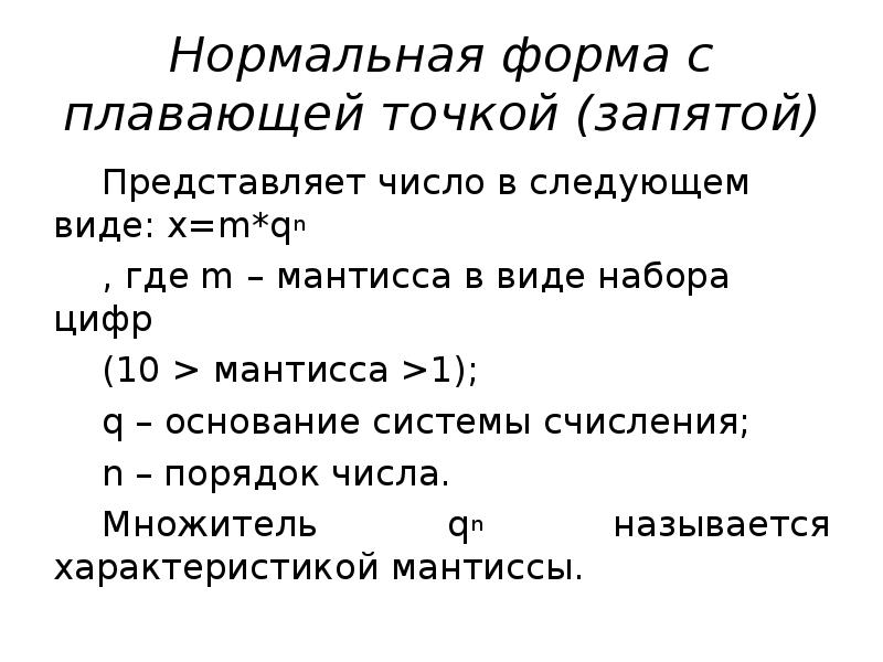 Плавающая точка