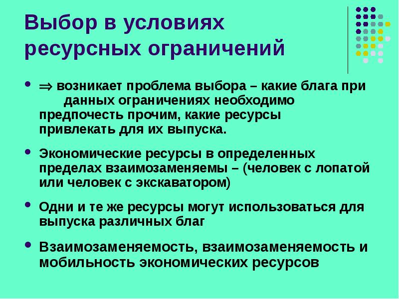 Закон ограничения ресурсов. Ресурсные ограничения. взаимозаменяемые ресурсы в экономике. ресурсные ограничения проекта. ресурсные условия.