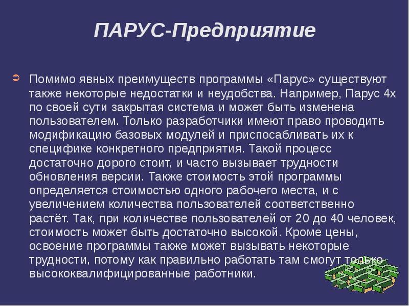 Сравнение 1с и Парус. Парус программа презентация. Сравнение 1с и Парус таблица. Сравнение 1с Бухгалтерия и Парус.