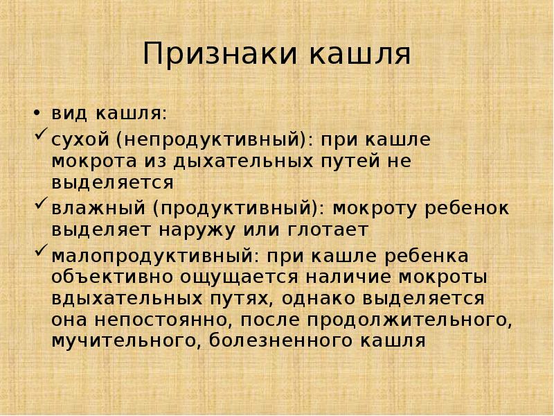 Признаки кашля. Виды кашля. Кашель виды и характеристики. Кашель виды кашля.