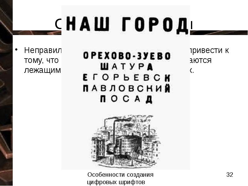 Некоторые из ваших шрифтов не могут быть сохранены вместе с презентацией не true type