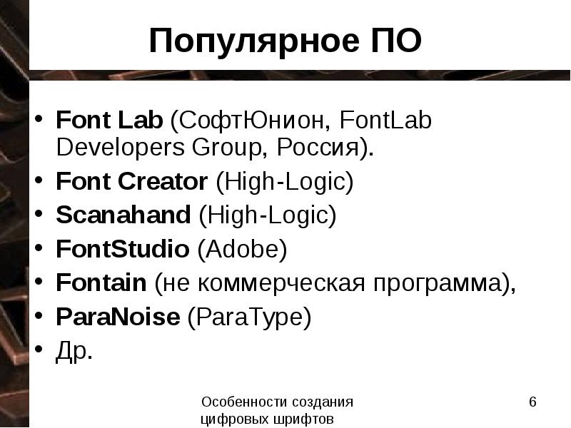 Определитель шрифта. Paranoice шрифты 