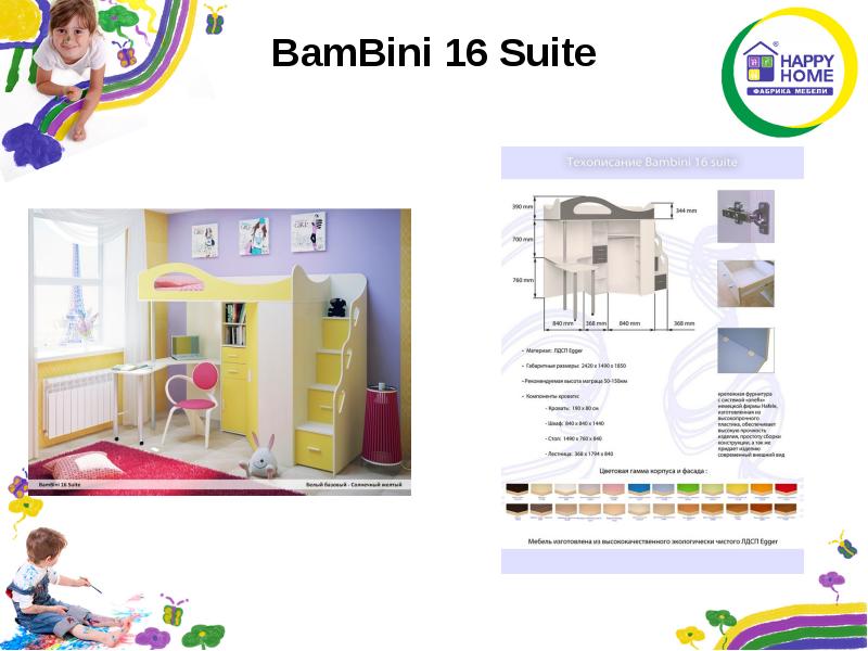Хэппи мебель. Хэппи хоум мебель. Проект мебельной фабрики. Мебельная фабрика для детей презентация. Слайд хоум мебель.