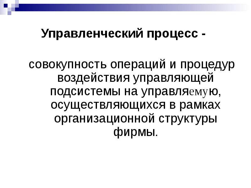 Совокупность процессов обработки