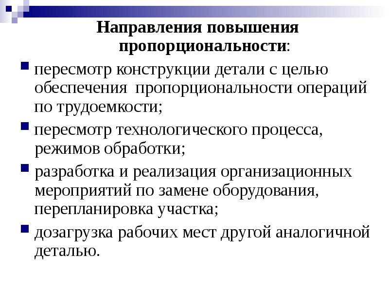 Разработка организационного проекта реализации закона композиции и пропорциональности на предприятии