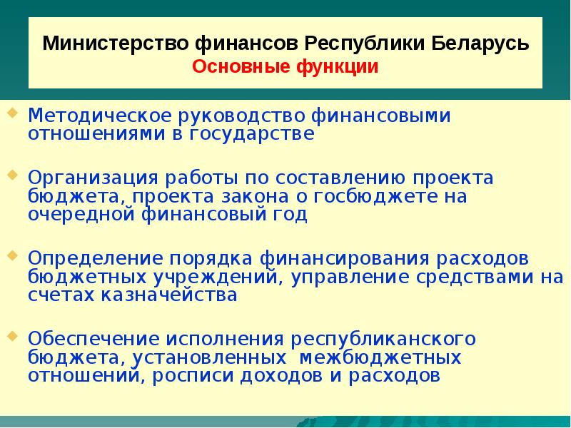 Презентация министерство финансов