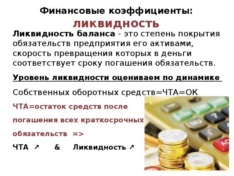 Предоставление ликвидности