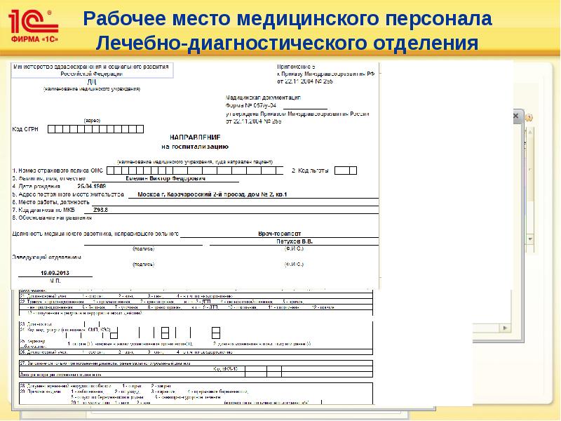 Электронная медицинская карта для московской области